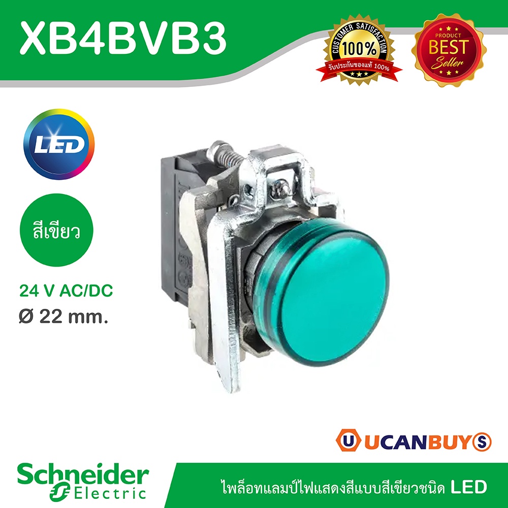Schneider XB4BVB3 ไพล็อทแลมป์ไฟแสดงสี แบบสีเขียวชนิด LED ใช้กับไฟ 24 V AC/DC วัสดุตัวฐานเป็นอลูมิเนี