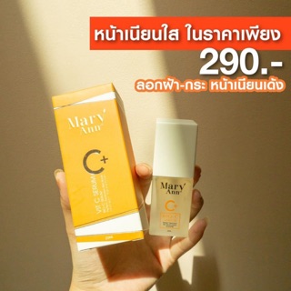 ของแท้✅ ส่งฟรี! เซรั่มมารีนแอน Mary Ann ของแท้100% ลอกฝ้า กระ หน้าเนียนเด้ง