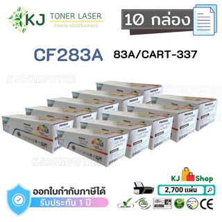 CF283A/CART-337 (83A) Color Box (10 กล่อง)  ตลับหมึกเลเซอร์เทียบเท่า สีดำ M201dw M201n M125a M127fs M127fs