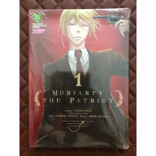 Moriarty The Patriot เล่ม 1 (การ์ตูน)