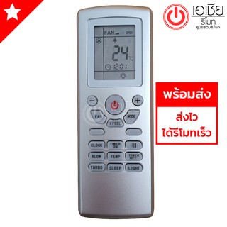 รีโมทแอร์ ชาร์ป Sharp รุ่น AYX9 (รีโมทแบบนี้ใช้ได้ทุกรหัส) [มีสินค้าพร้อมส่งตลอดนะครับ]