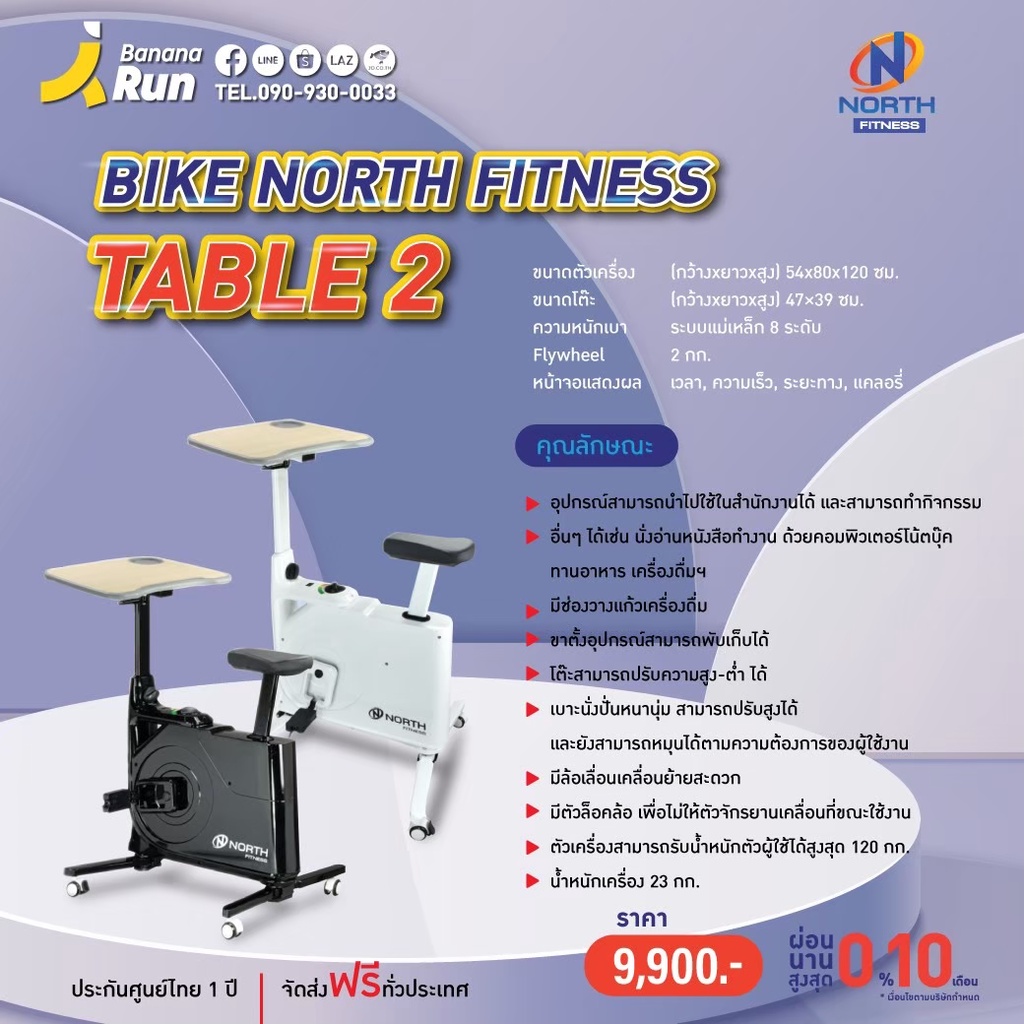Bike North Fitness Table 2 จักรยานนั่งปั่นพร้อมโต๊ะ