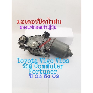 มอเตอร์ปัดน้ำฝน Toyota Vigo ปี 05-14 Toyota Fortuner Toyota รถตู้ Commuter สินค้าแท้ถอดเก่าญี่ปุ่น