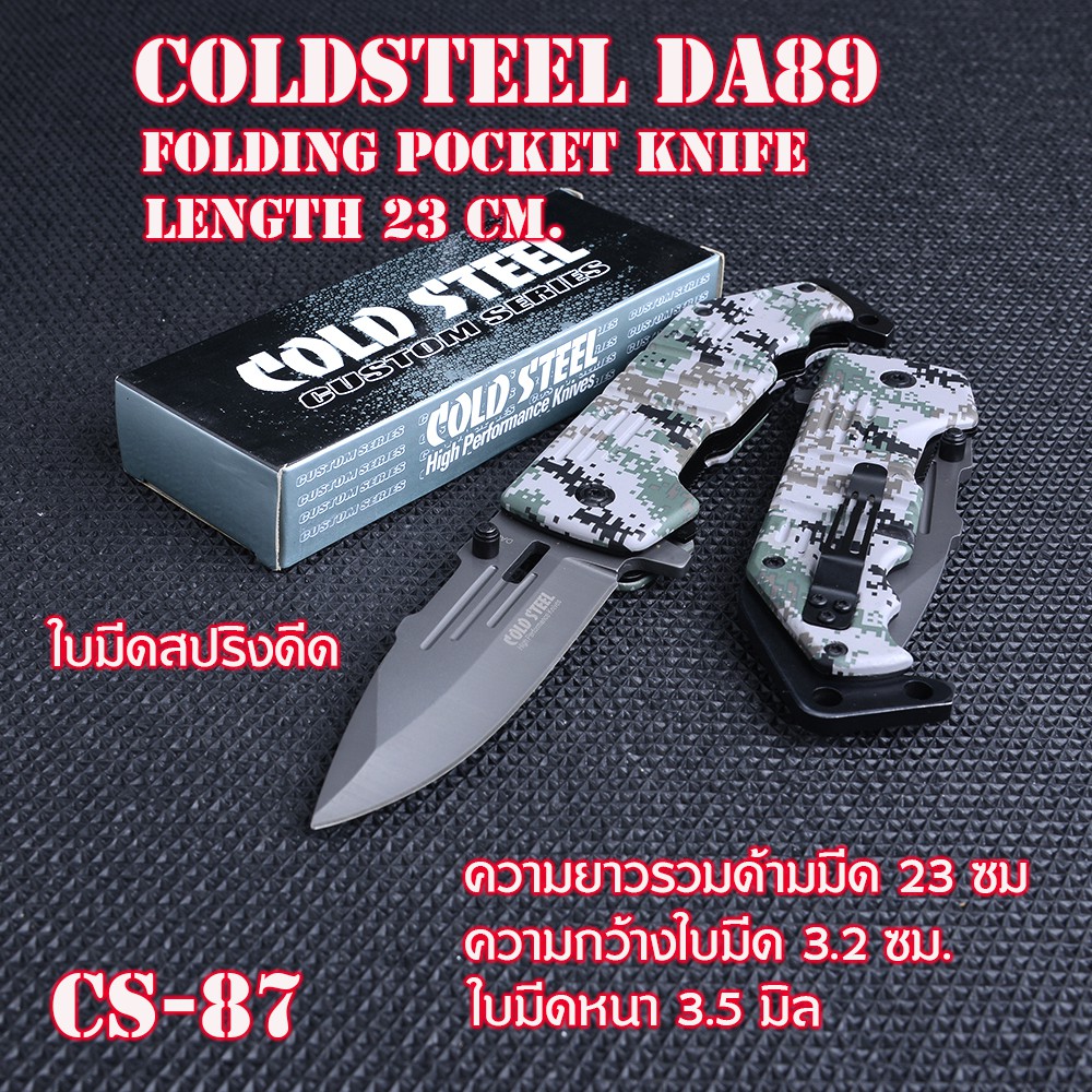 CS-87 DA89 มีดเดินป่า มีดแคมปิ้ง Black Blade Cold Steel Metal Pattern Handlle ใบมีดสแตนเลสเทาเข้ม ยาว 23 ซม.