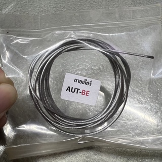 สายเกียร์รถจักรยานแบบมีเกียร์ (มีเฉพาะสายใน)