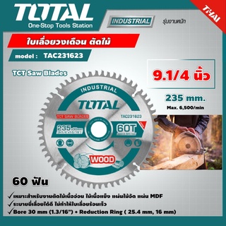 TOTAL 🇹🇭  ใบเลื่อยวงเดือนตัดไม้ รุ่น TAC231623 ขนาด 9.1/4 นิ้ว 60 ฟัน รุ่นงานหนัก TCT Saw Blades ใบเลื่อย ใบเลื่อยตัดไม้  เครื่องมือ เครื่องมือช่าง