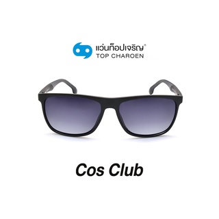 COS CLUB แว่นกันแดดทรงเหลี่ยม 8208-C3 size 56 By ท็อปเจริญ