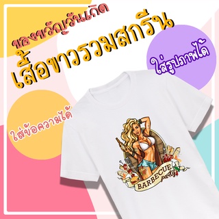 เสื้อขาวรวมสกรีน เสื้อครบรอบแต่งงาน เสื้อทีม เสื้อคู่รัก ทำเป็นของขวัญวันครบรอบ ของขวัญวันรับปริญญาชิ้นเดียวในโลก