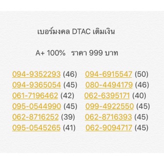 เบอร์มงคล