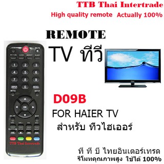 รีโมททีวีไฮเออร์  จอแอลซีดี/จอแอลอีดี D09B