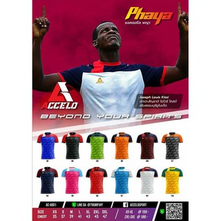 เสื้อกีฬา Accelo AC-A001 PHAYA ใส่ออกกำลังกาย