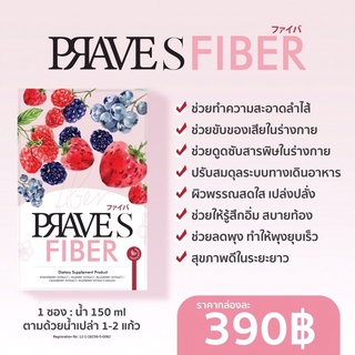 🌸 PRAVE Fiber 🌸 set 1 กล่อง 440.- รวมส่ง