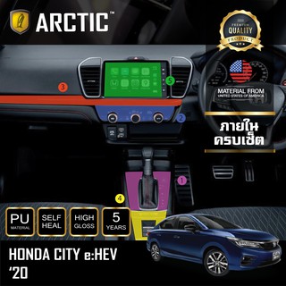 ARCTIC ฟิล์มกันรอยรถยนต์ ภายในรถ PianoBlack Honda City EHEV (2021) - ครบเซ็ตภายใน