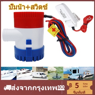 1100GPH 12 V/24 V ไฟฟ้า Marine Submersible Bilge Sump ปั๊มน้ำสำหรับเรืออัตโนมัติสวิทช์ควบคุมชุด