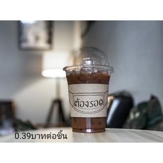 ปลอกสวมแก้วกระดาษ 0.39 บาทต่อชิ้นลาย"ต้องรอด"