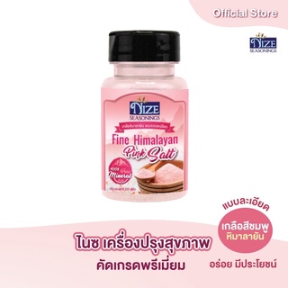 NIZE ไนซ เกลือสีชมพูหิมาลายัน แบบบดละเอียด(เกรดพรีเมี่ยม) PINKS