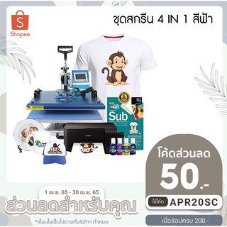 ชุดเครื่องรีดร้อนสีฟ้า (Blue Edition)