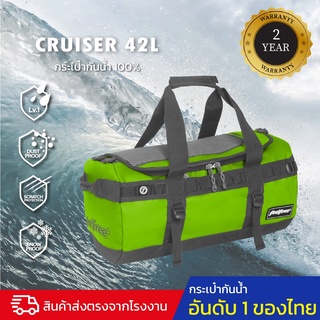 กระเป๋ากันน้ำ  กระเป๋าเดินทางกันน้ำ พรีเมี่ยม FEELFREE CRUISER 42L