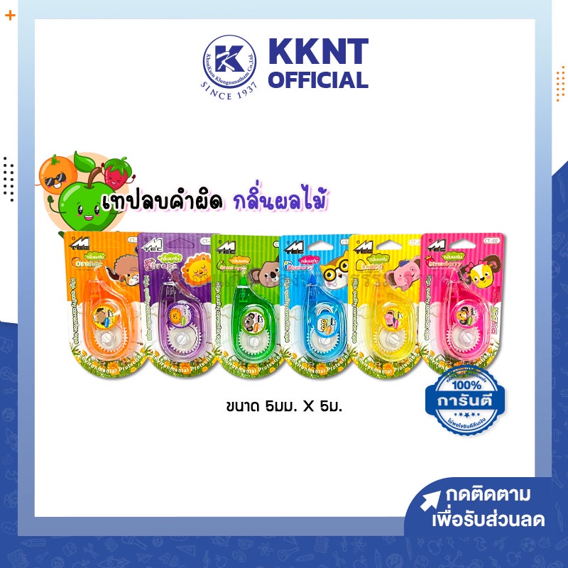 💙KKNT | เทปลบคำผิด กลิ่นผลไม้ M-TEC CT-01 ลายการ์ตูน  5mmX5m