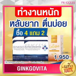 4 แถม 2 ของแท้ 100% GINKGO VITA กิงโกวิต้า มีสารสกัดแป๊ะก๊วย บรรเทา นอนไม่หลับ เครียด หลับยาก ตื่นบ่อย