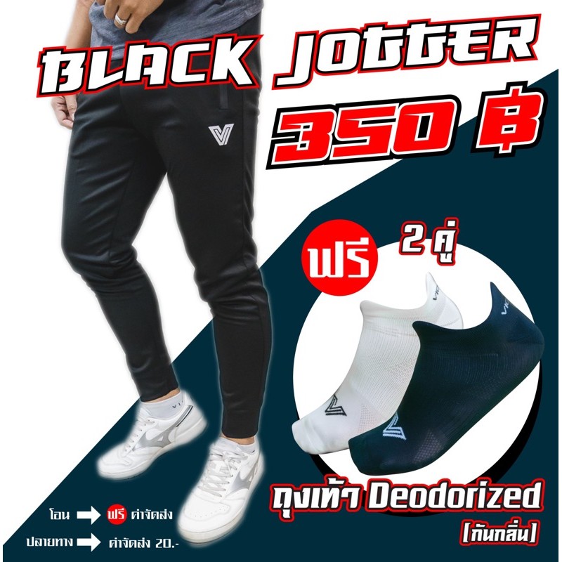 โปรโมชั่น กางเกง Jogger แถมฟรี ถุงเท้า 2 คู่