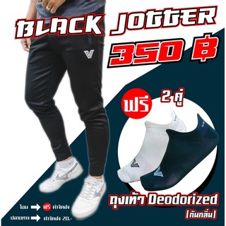 โปรโมชั่น กางเกง Jogger แถมฟรี ถุงเท้า 2 คู่