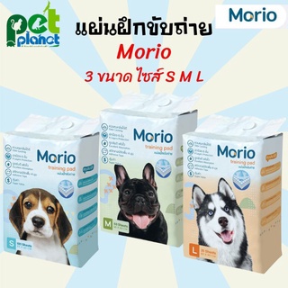 [3 Size] แผ่นรอง MORIO แผ่นรองซับ แผ่นฝึกขับถ่าย แผ่นรองโมริโอ ห้องน้ำสุนัข อุปกรณ์ช่วยขับถ่ายสุนัข สุนัข หมา