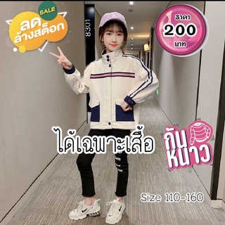 เสื้อกันหนาวแขนยาว   รูดซิป ติดกระดุม ใส่คลุมกันหนาว กันแดด สุดน่ารัก ใส่สบาย