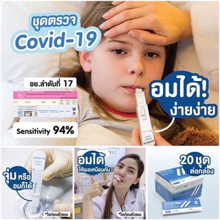 ชุดตรวจATK ยี่ห้อWise test ตรวจน้ำลาย เเบบ อม เเละ จุ่ม ตรวจได้ทุกสายพันธุ์ Antigen test kit จุ่มในถาดน้ำลายได้ อมก็ดี