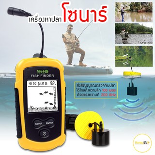 เครื่องหาปลาระบบโซนาร์ จอLCD แบบพกพา เครื่องหาปลาคลื่นเสียงโซนาร์ อุปกรณ์เสริมสำหรับตกปลา