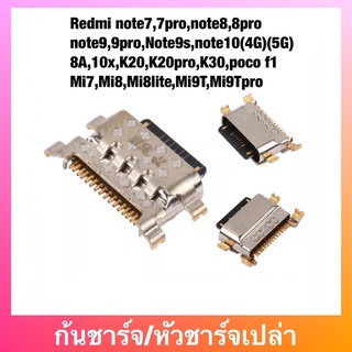 ก้นชาร์จ redmi note7,7pro,note8,8pro note9,9pro,Note9s,note10(4G)(5G) 8A,10x,K20,K20pro,K30 Mi7,Mi8,Mi8lite,Mi9T,Mi9Tpro