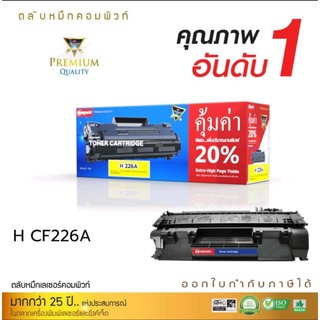 ตลับหมึก HP CF226A ( 26A ) HP LaserJet  M402n,d,dw งานพิมพ์ ดำเข้ม เต็มแผ่น หมึกพิมพ์คุณภาพ สมารถออกใบกำกับภาษีได้