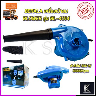 BERALA เครื่องเป่าลม BLOWER รุ่น BL-4014