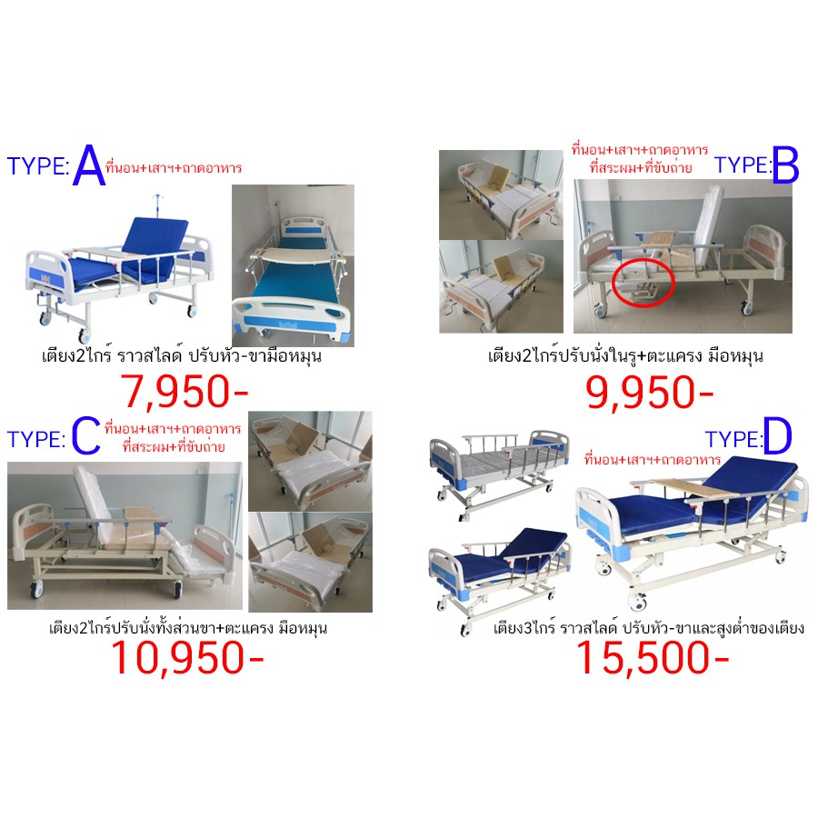 เตียงผู้ป่วยแบบมือหมุน 2,3 ไกร์ ครบชุด