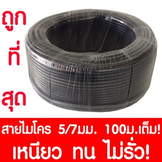 สายไมโคร สายยางสปริงเกอร์ ท่อไมโครพีวีซี สายยางพีวีซี Micro PVC สปริงเกอร์ ขนาด 5/7มม. ยาว 100 เมตรเต็ม! ไม่รั่ว