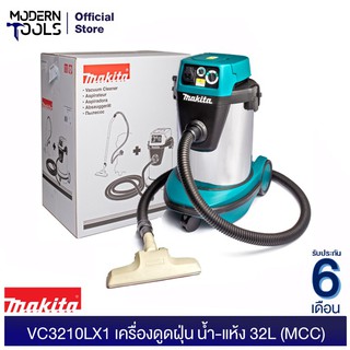 MAKITA VC3210LX1 เครื่องดูดฝุ่น 32L (MCC) รับประกัน 6 เดือน | MODERNTOOLS OFFICIAL