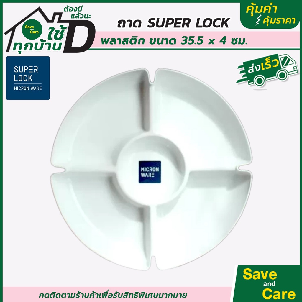 Super Lock : ถาดหลุม MICRON WARE ถาดอาหาร 5 ช่อง 35.5x4 CM. saveandcare คุ้มค่าคุ้มราคา