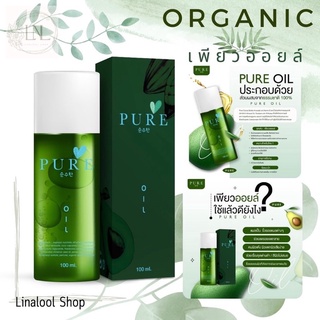 Pure oil เพียวออยล์ ขจัดคราบสกปรก รักแร้