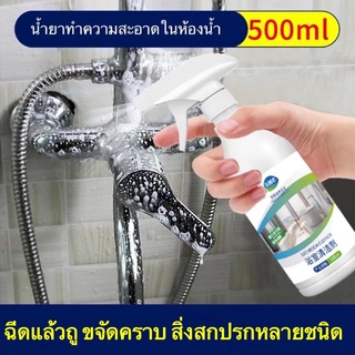 น้ำยาขจัดคราบห้องน้ำ สเปรย์ทำความสะอาดห้องน้ำ น้ำยาขจัดคราบ 500ml น้ำยาทำความสะอาดห้องน้ำ ขจัดคราบฝังลึก