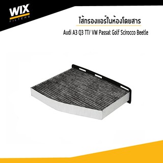 AUDI ไส้กรองแอร์ Audi A3 Q3 TT / Volkswagen Scirocco Beetle Golf Passat WP9359 Cabin Filter