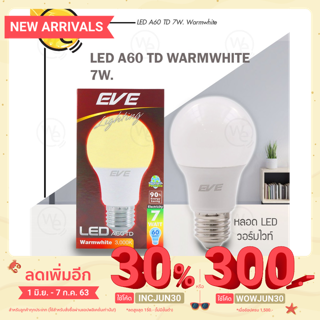 หลอด LED A60 ขนาด 7 วัตต์ warmwhite EVE (30,000 Hrs.) แสงวอร์มไวท์ BULB