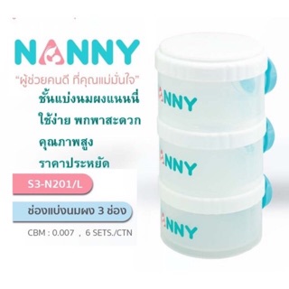 NANNY กระปุกแบ่งนม 3 ชั้น