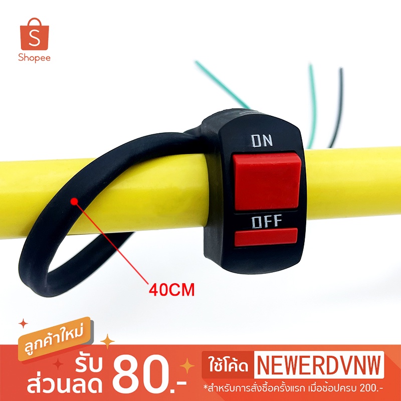 สวิตซ์แฮนด์มอเตอร์ไซค์ off-run สวิทซ์แต่ง เปิด-ปิด