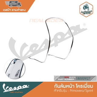 VESPA กันล้มหน้า โครเมี่ยม สำหรับรุ่น Primavera/Sprint [1B000927]