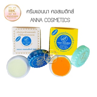 ครีมแอนนา คอสเมติกส์ Anna Cosmetics ของแท้ ขนาด 5 กรัม (เลือกสูตรได้)