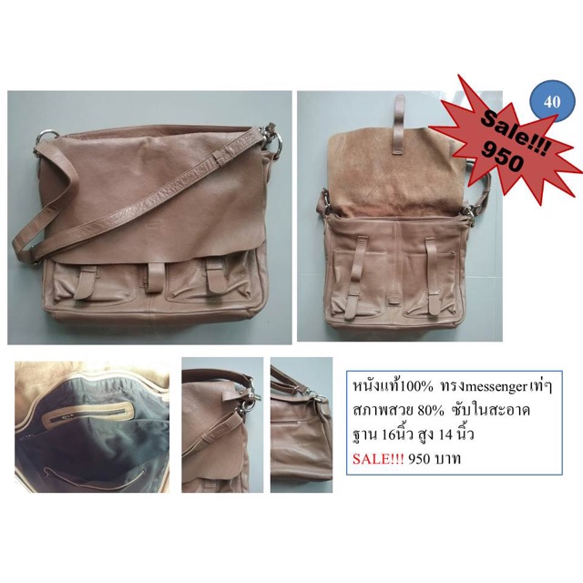 กระเป๋าหนังแท้ ทรง messenger