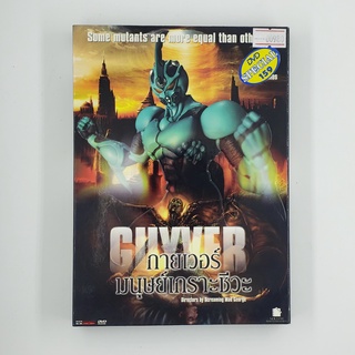 [SELL] Guyver กายเวอร์ มนุษย์เกราะชีวะ (00980)(DVD)(USED) ซีดี ดีวีดี สื่อบันเทิงหนังและเพลง มือสอง !!