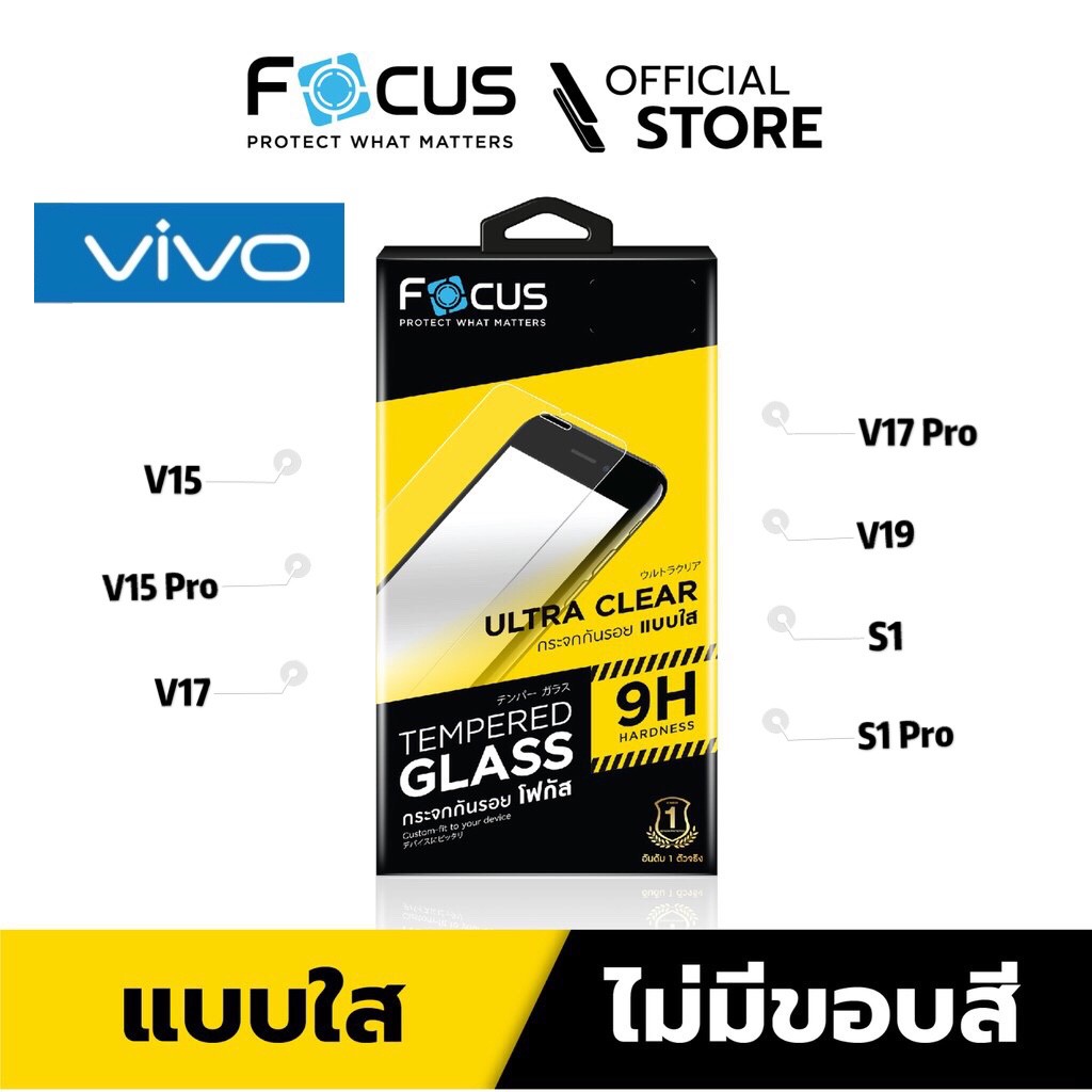 FOCUS ฟิล์มกระจก นิรภัย กันแตก แบบใส วีโว่ Vivo - V15 / V15 Pro / V17 / V17 Pro / V19 / S1 / S1 Pro