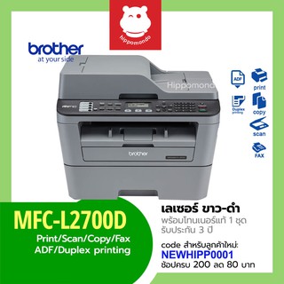 Printer Laser Brother รุ่น MFC-L2700D