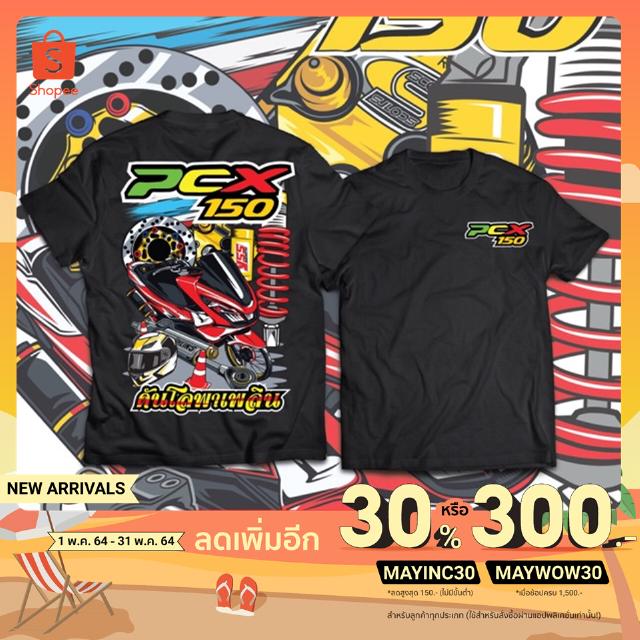 เสื้อCotton100USAลายpcx